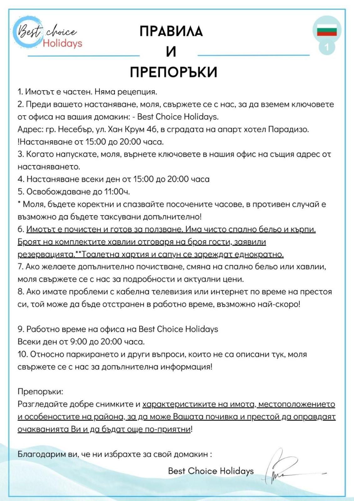 Paradiso 'В' 201 One Bedroom Apartment Несебър Екстериор снимка